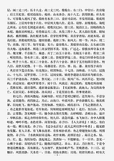 志存记录.清代琉球纪录集辑-清-张学礼.pdf