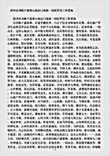 密教部.清净法身毗卢遮那心地法门成就一切陀罗尼三种悉地.pdf