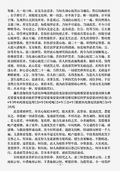 密教部.清净法身毗卢遮那心地法门成就一切陀罗尼三种悉地.pdf