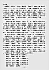 话本.清夜钟-明-陆云龙.pdf