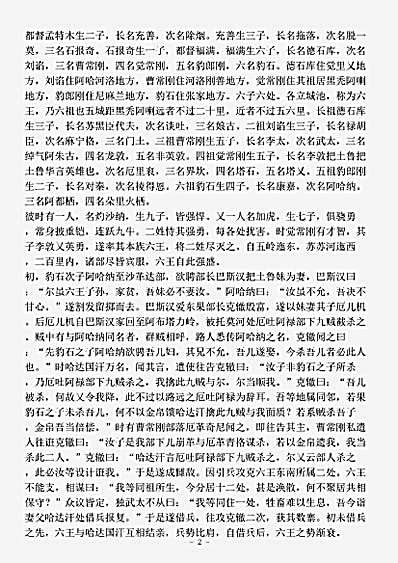 别史.清太祖武皇帝实录.pdf