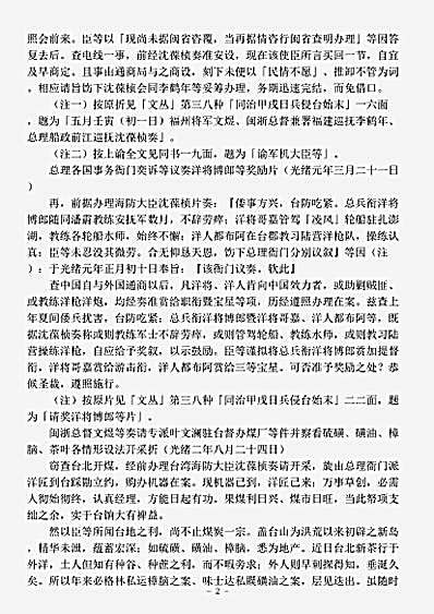 别史.清季台湾洋务史料.pdf
