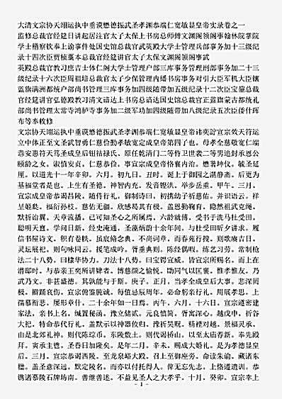 别史.清实录咸丰朝实录.pdf