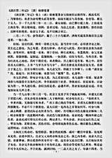 志存记录.清宫禁二年记-清-裕德菱.pdf 志存记录.清宫禁二年记-清-裕德菱.pdf