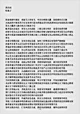 词集.清宫词-清-夏仁虎.pdf 词集.清宫词-清-夏仁虎.pdf