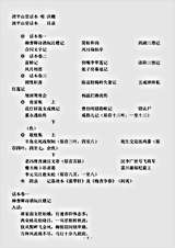话本.清平山堂话本-明-洪楩.pdf