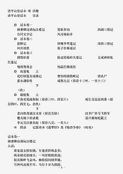 话本.清平山堂话本-明-洪楩.pdf