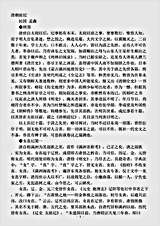 志存记录.清朝前纪孟森.pdf 志存记录.清朝前纪孟森.pdf