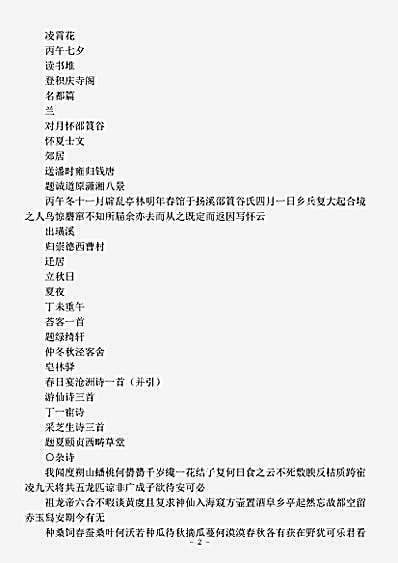 四库别集.清江贝先生诗集-明-贝琼.pdf
