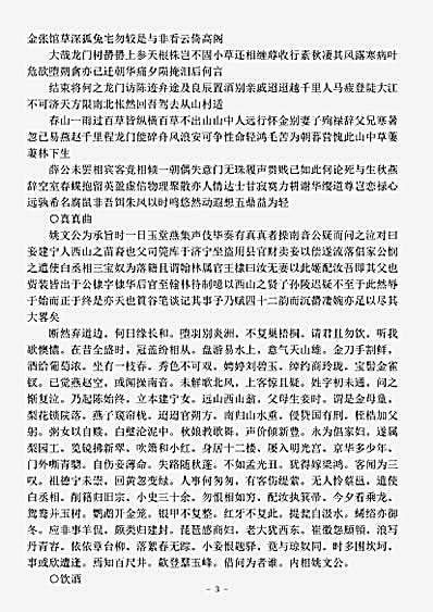四库别集.清江贝先生诗集-明-贝琼.pdf