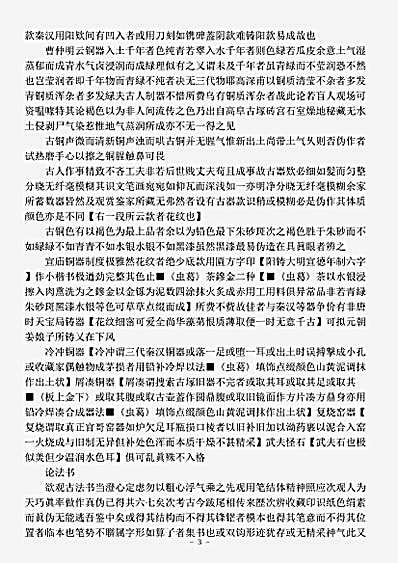 综合.清秘藏-明-张应文.pdf