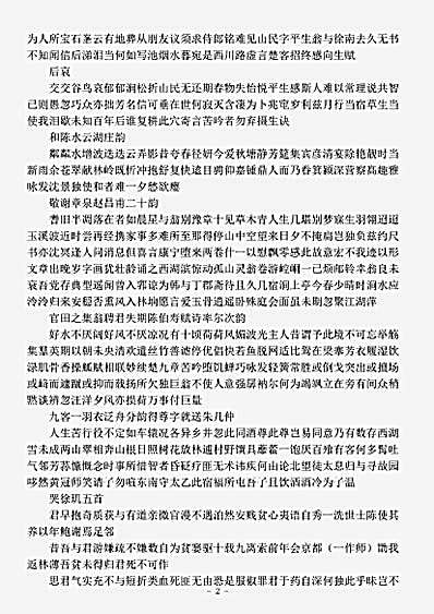 四库别集.清苑斋诗集-宋-赵师秀.pdf