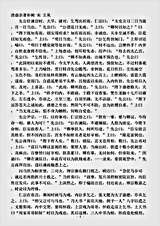 志存记录.清虚杂著补阙-宋-王从.pdf 志存记录.清虚杂著补阙-宋-王从.pdf
