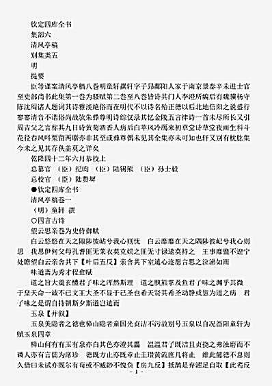 四库别集.清风亭稿-明-童轩.pdf