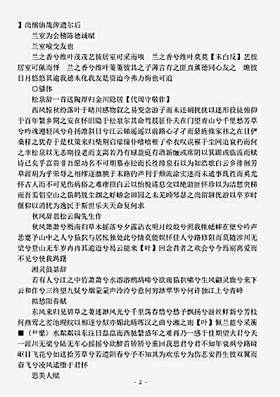 四库别集.清风亭稿-明-童轩.pdf