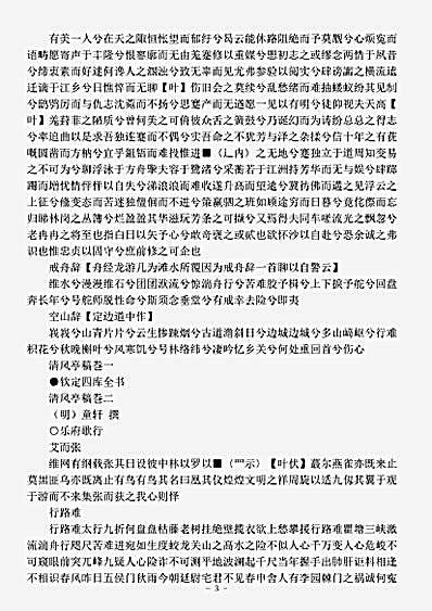 四库别集.清风亭稿-明-童轩.pdf