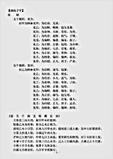 术数.渊海子平-宋-徐子平.pdf