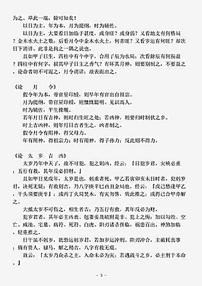 术数.渊海子平-宋-徐子平.pdf