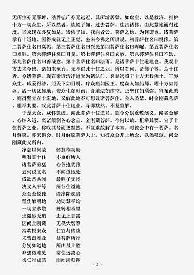 华严部.渐备一切智德经-西晋-竺法护.pdf