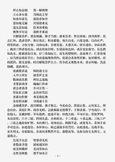 华严部.渐备一切智德经-西晋-竺法护.pdf