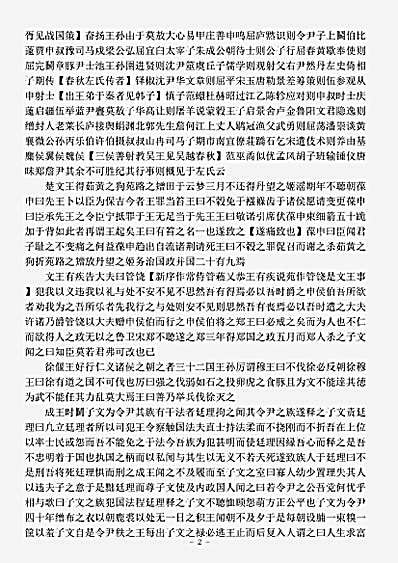 四库杂史.渚宫旧事-唐-余知古.pdf
