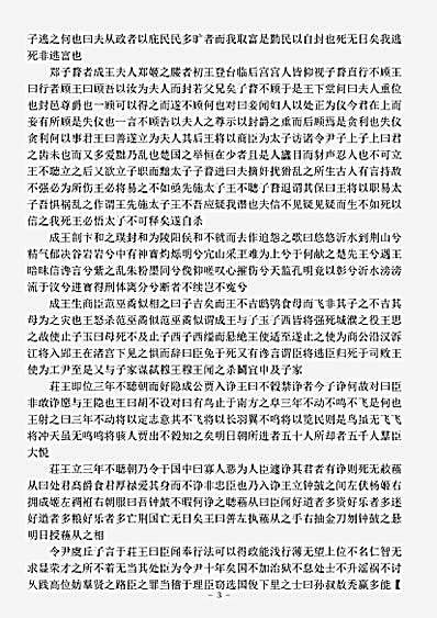 四库杂史.渚宫旧事-唐-余知古.pdf