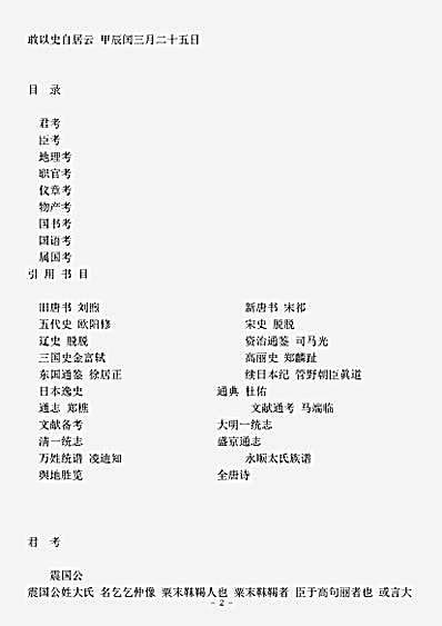 载记.渤海考柳得恭.pdf