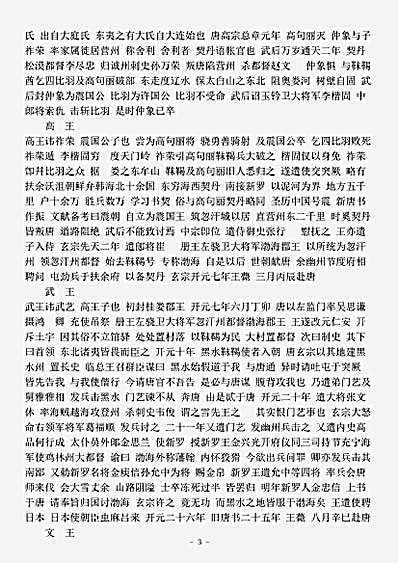 载记.渤海考柳得恭.pdf