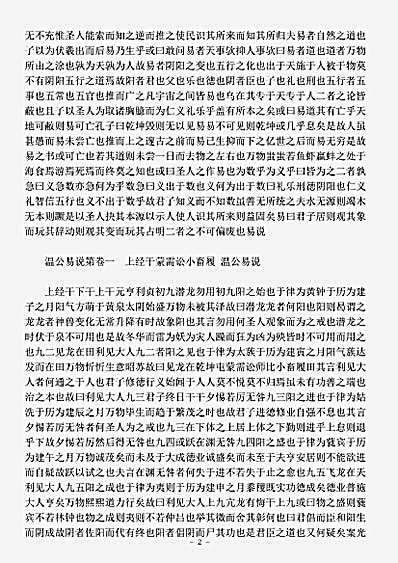 易经.温公易说-宋-司马光.pdf