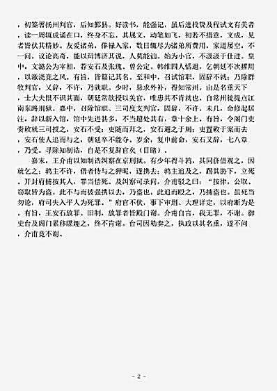 杂论.温公琐语-宋-司马光.pdf