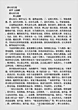 诸宗部.游心安乐道元晓.pdf 诸宗部.游心安乐道元晓.pdf