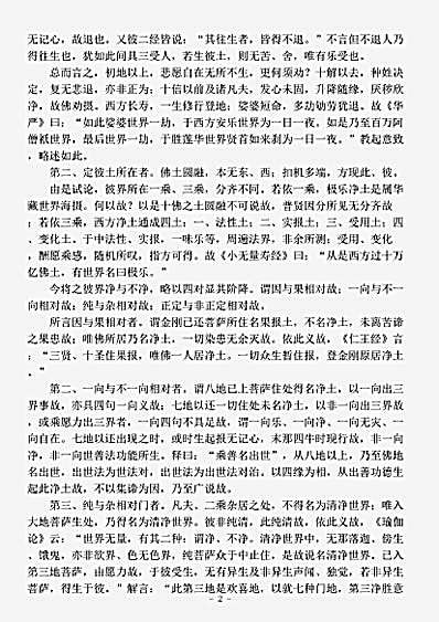 诸宗部.游心安乐道元晓.pdf