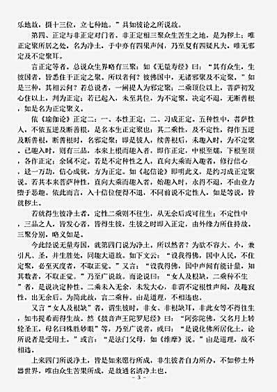 诸宗部.游心安乐道元晓.pdf