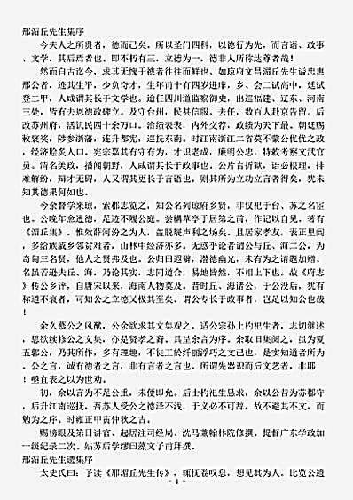 四库别集.湄丘集-明-邢宥.pdf