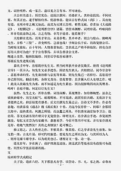 四库别集.湄丘集-明-邢宥.pdf