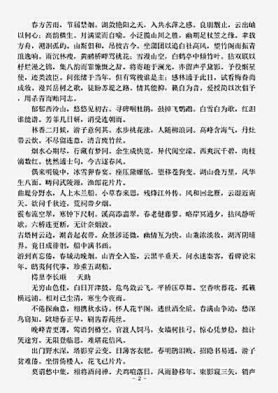 四库别集.湖舫诗-清-沈奕琛.pdf