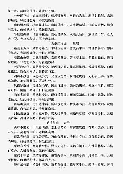 四库别集.湖舫诗-清-沈奕琛.pdf