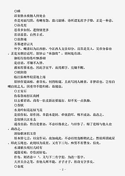 词话.湘绮楼评词-清-王闿运.pdf
