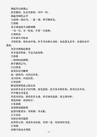 词话.湘绮楼评词-清-王闿运.pdf