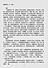 杂论.湛渊静语-元-白珽.pdf