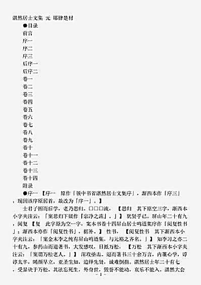 四库别集.湛然居士文集-元-耶律楚材.pdf