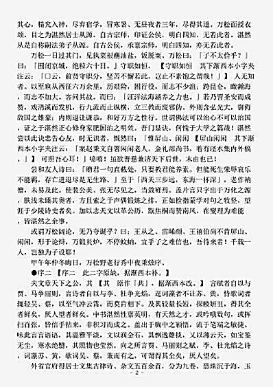 四库别集.湛然居士文集-元-耶律楚材.pdf