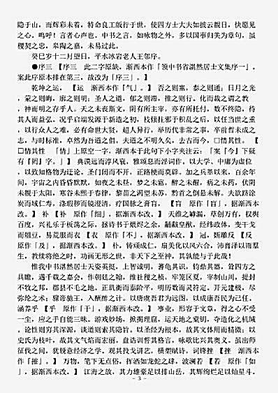 四库别集.湛然居士文集-元-耶律楚材.pdf