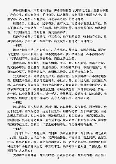 音乐.溪山琴况-明-徐上瀛.pdf