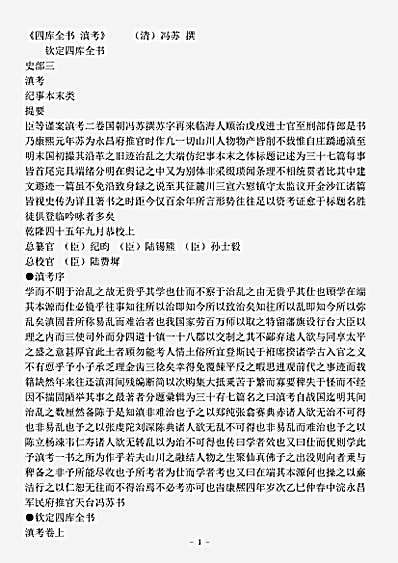 纪事本末.滇考-清-冯苏.pdf