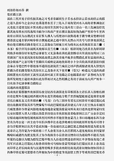 纪事本末.滇考-清-冯苏.pdf