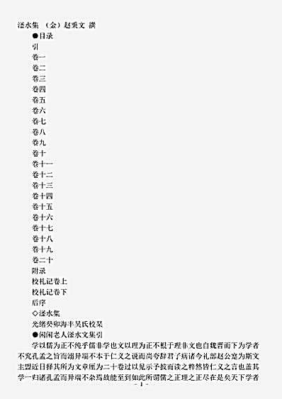 四库别集.滏水集-金-赵秉文.pdf