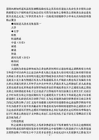 四库别集.滏水集-金-赵秉文.pdf