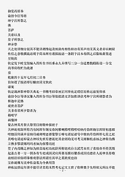 政书.满洲祭神祭天典礼-清-.pdf