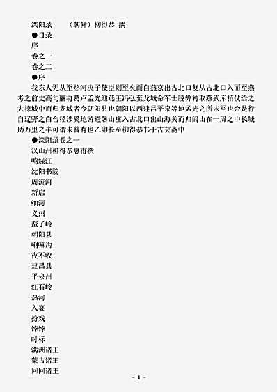 志存记录.滦阳录柳得恭.pdf
